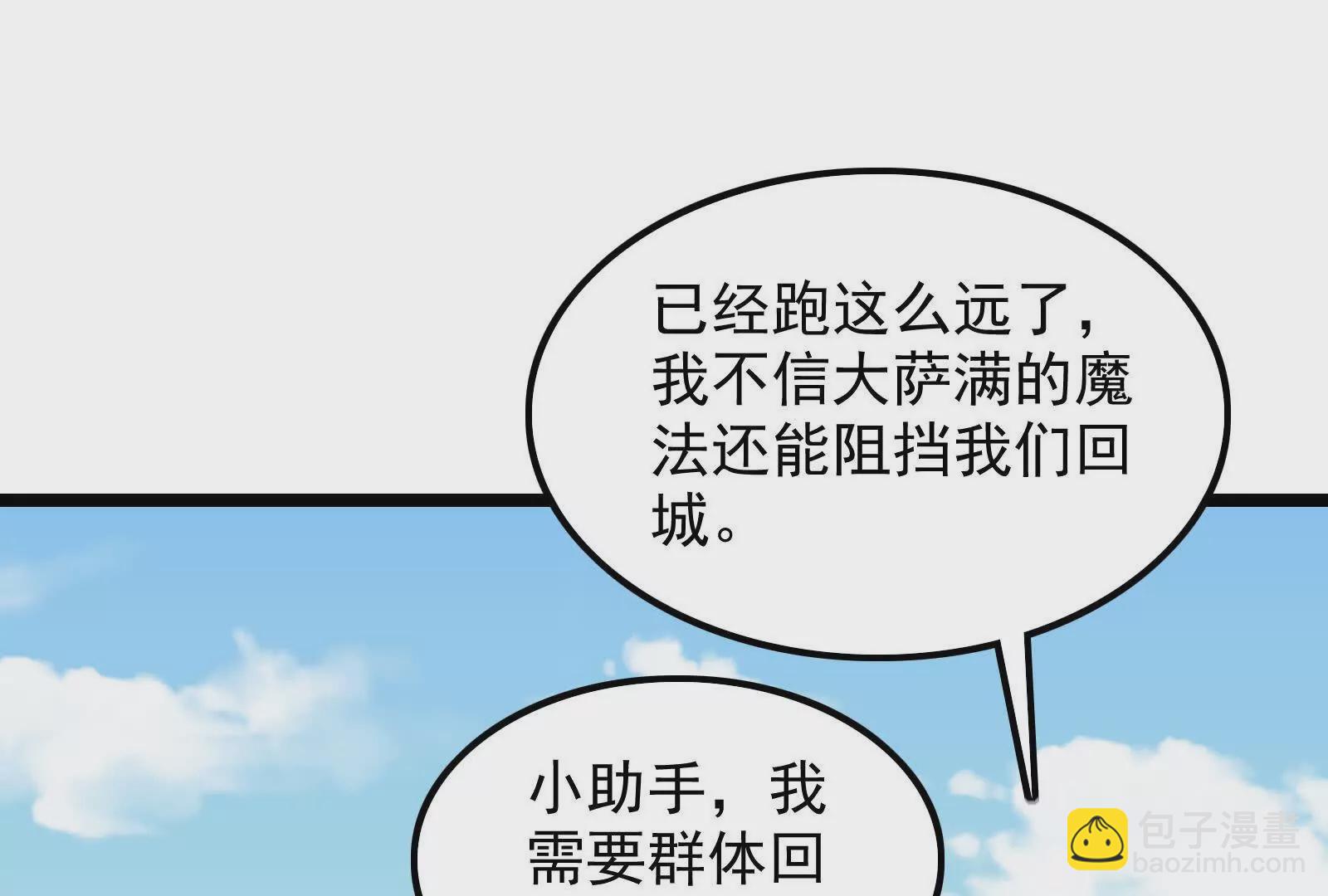 古神遊戲 - 第120話 標記！追殺到底(2/3) - 7